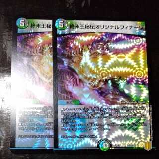 King Terminus Secrets Original Finale 2 copies