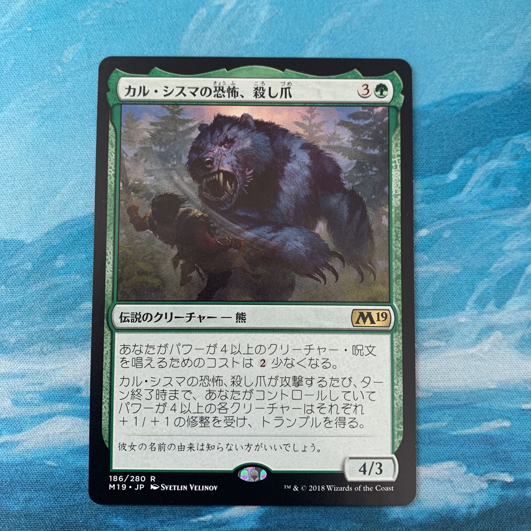 MTG Goreclaw, Terror of Qal Sisma