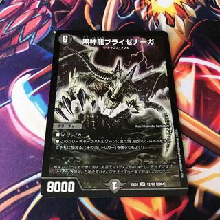 黒神龍ブライゼナーガ