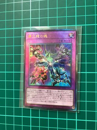 Soul of the Supreme Dragon Ultimate Rare