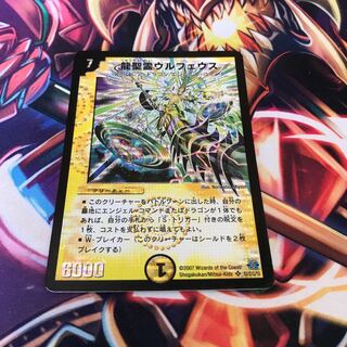 Urpheus, the Dragon Spirit