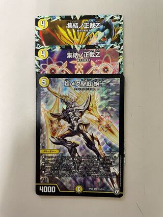 Gathering No Seisaku Z: Shimmering Holy War Zetsu 10