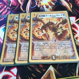 黒神龍グールジェネレイド