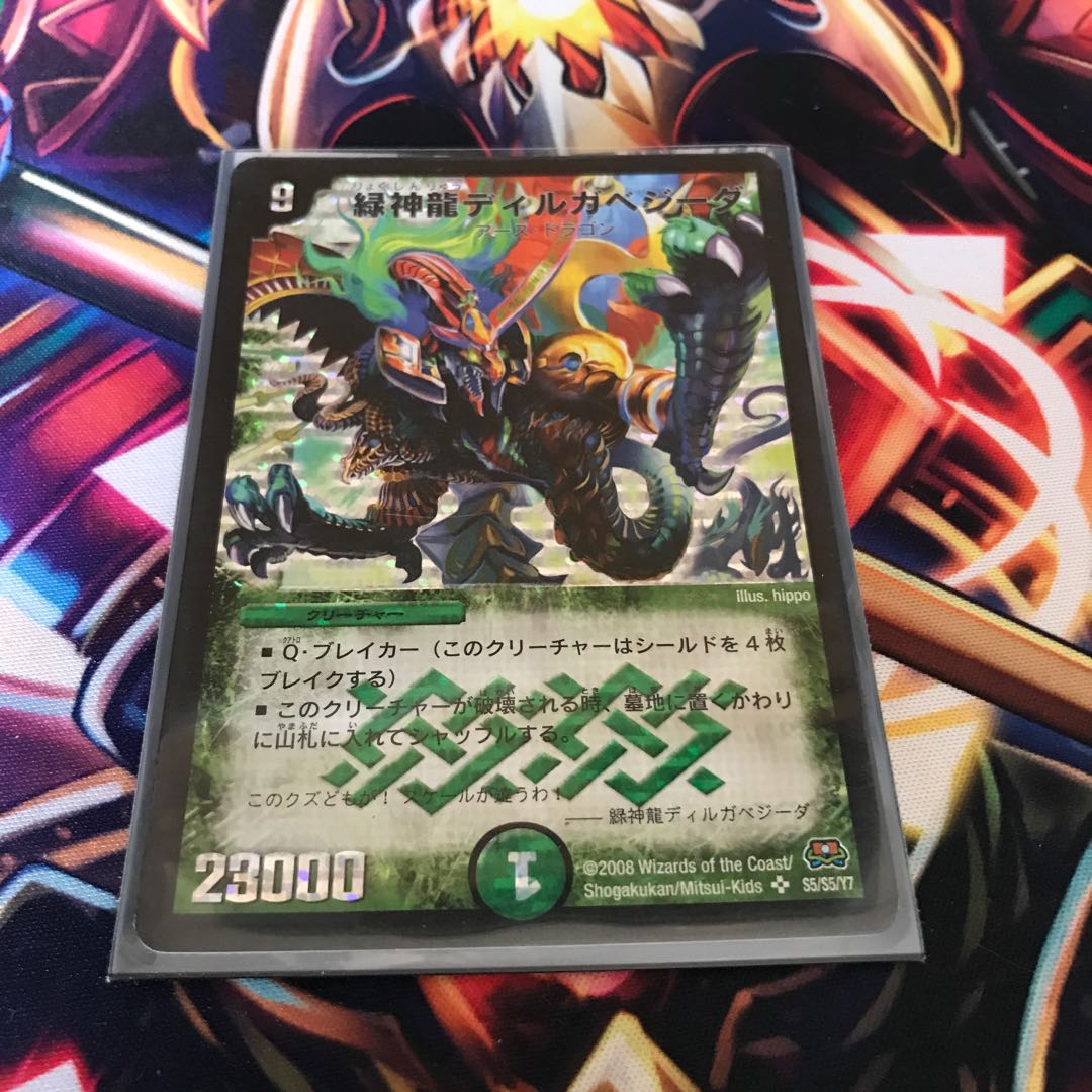 Green Divine Dragon Dirgabegida SR Early