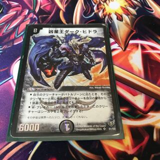 凶星王ダーク・ヒドラ