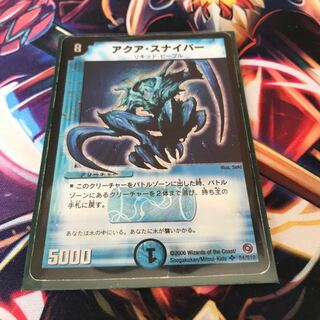 アクア・スナイパー