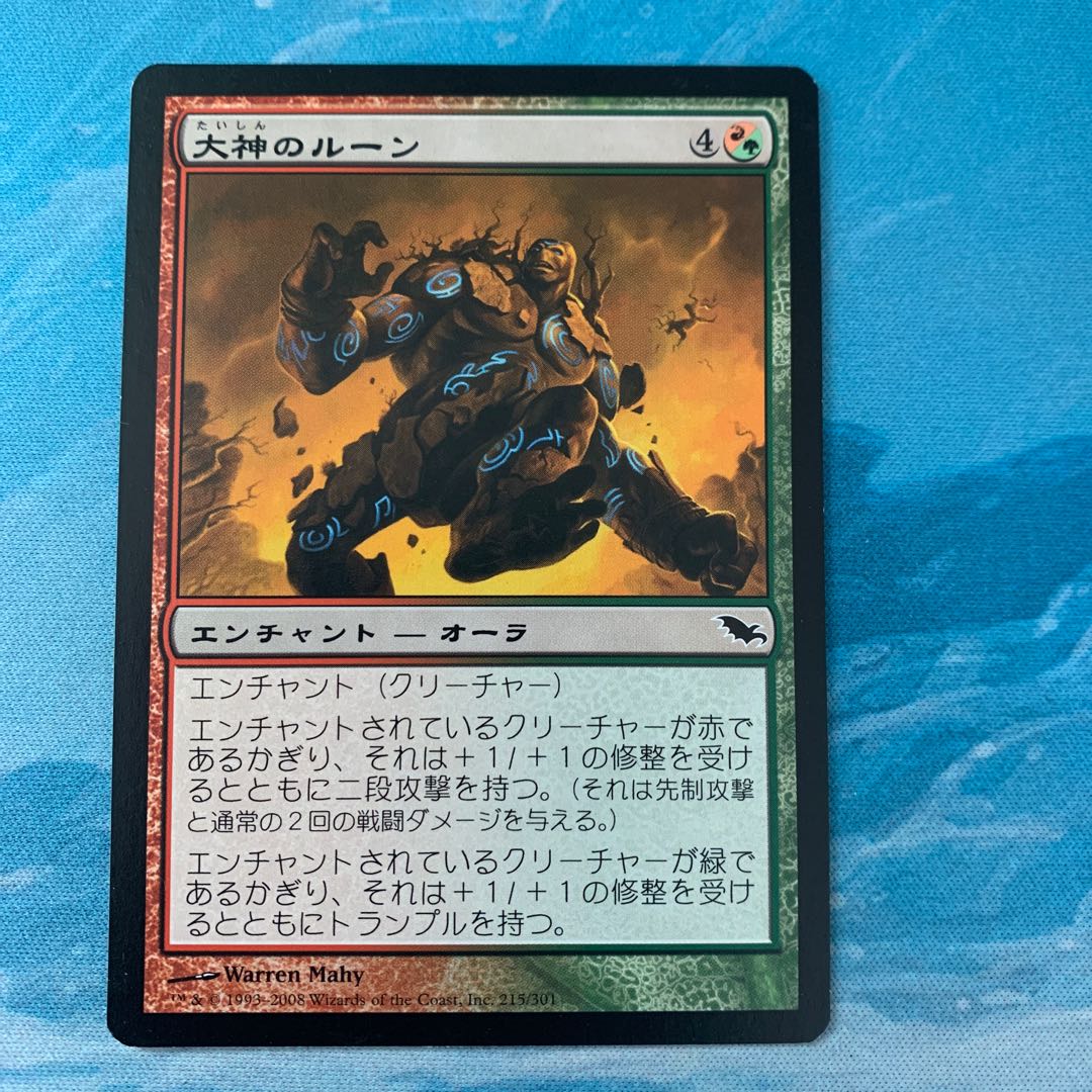 MTG Runes of the Deus