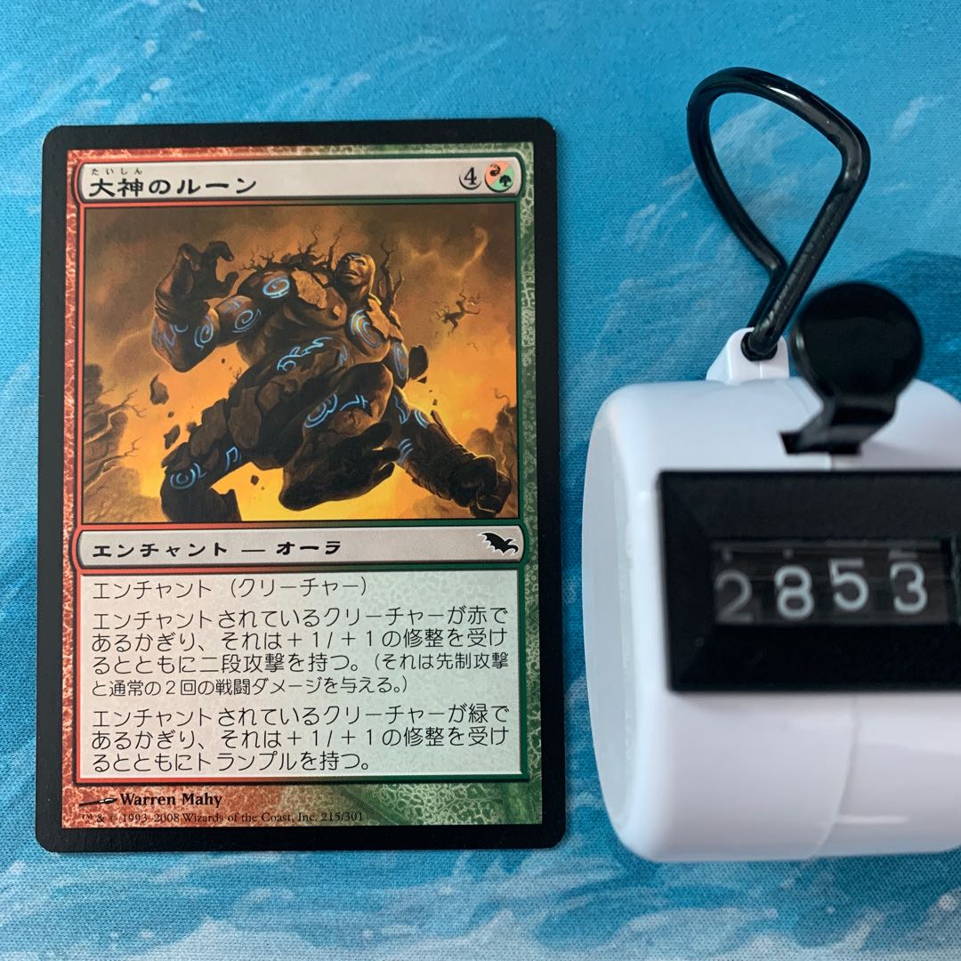 MTG Runes of the Deus