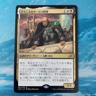 MTG General Kudro of Drannith