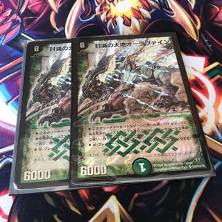 封滅の大地オーラヴァイン