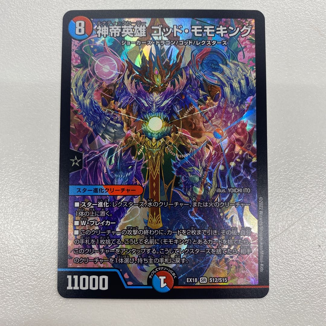 God Emperor Hero God Momo King