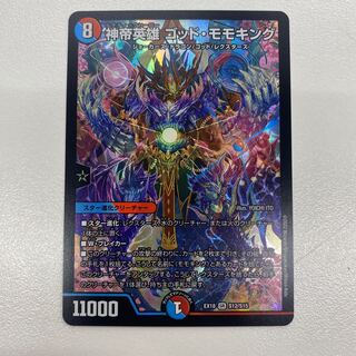 God Emperor Hero God Momo King