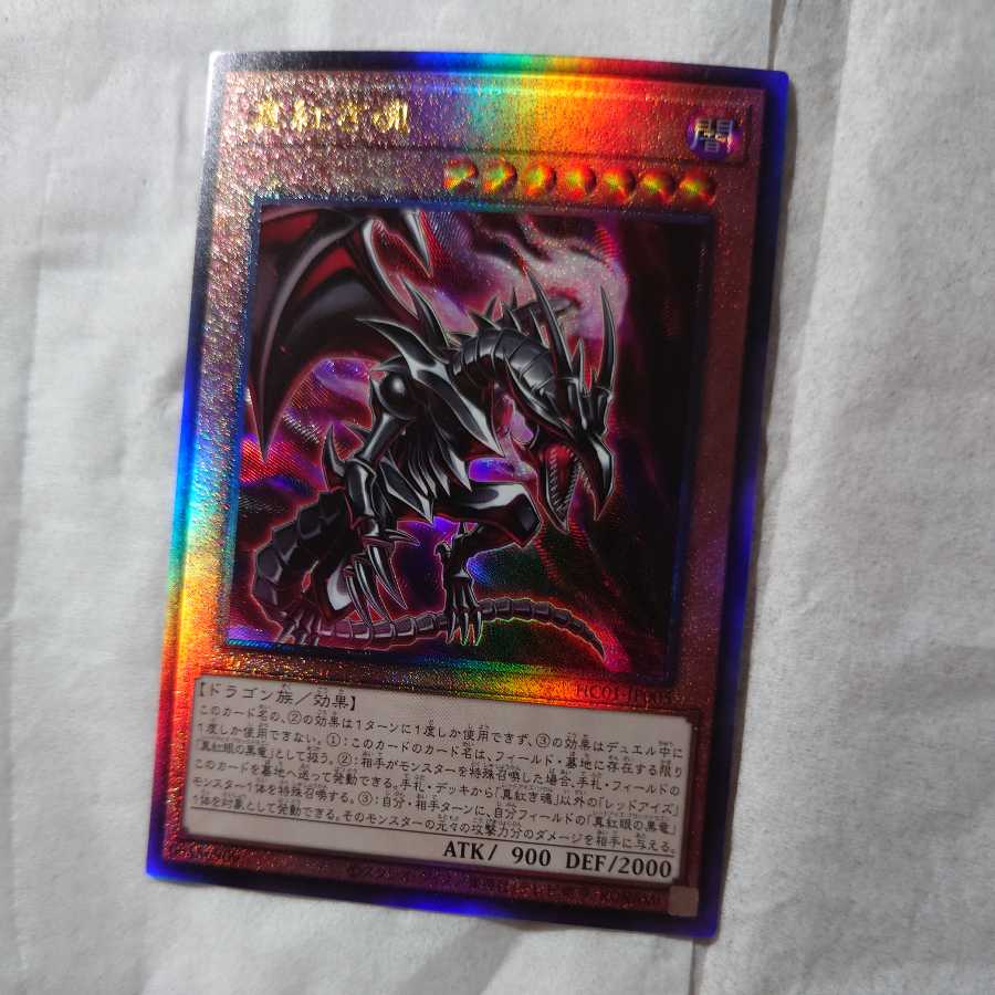 Crimson Soul Ultimate Rare