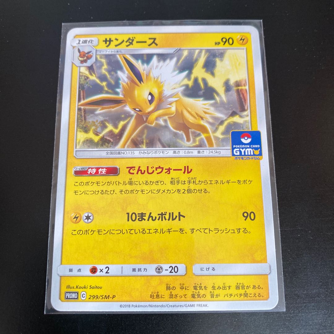 Jolteon PROMO
