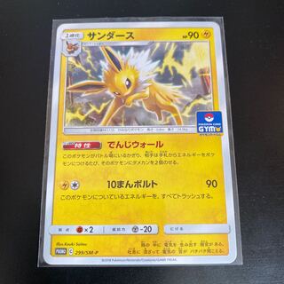 Jolteon PROMO