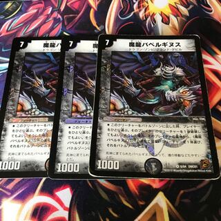 Demon Dragon Ba Bianca Guinness