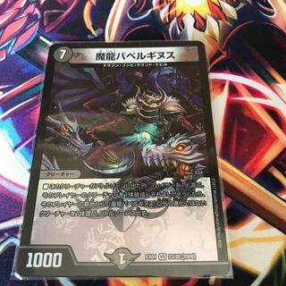 Demon Dragon Ba Bianca Guinness