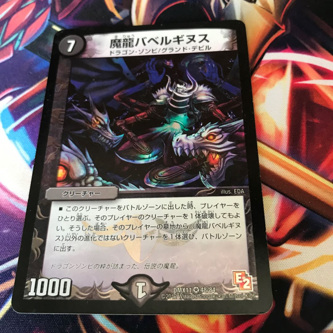 デュエルマスターズ 魔龍バベルギヌス4枚セット Amazon.co.jp: デュエルマスターズ 【 魔龍バベルギヌス