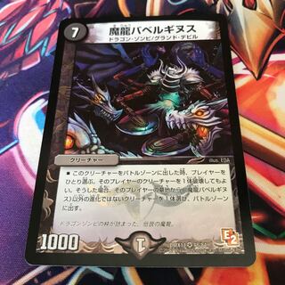 Demon Dragon Ba Bianca Guinness