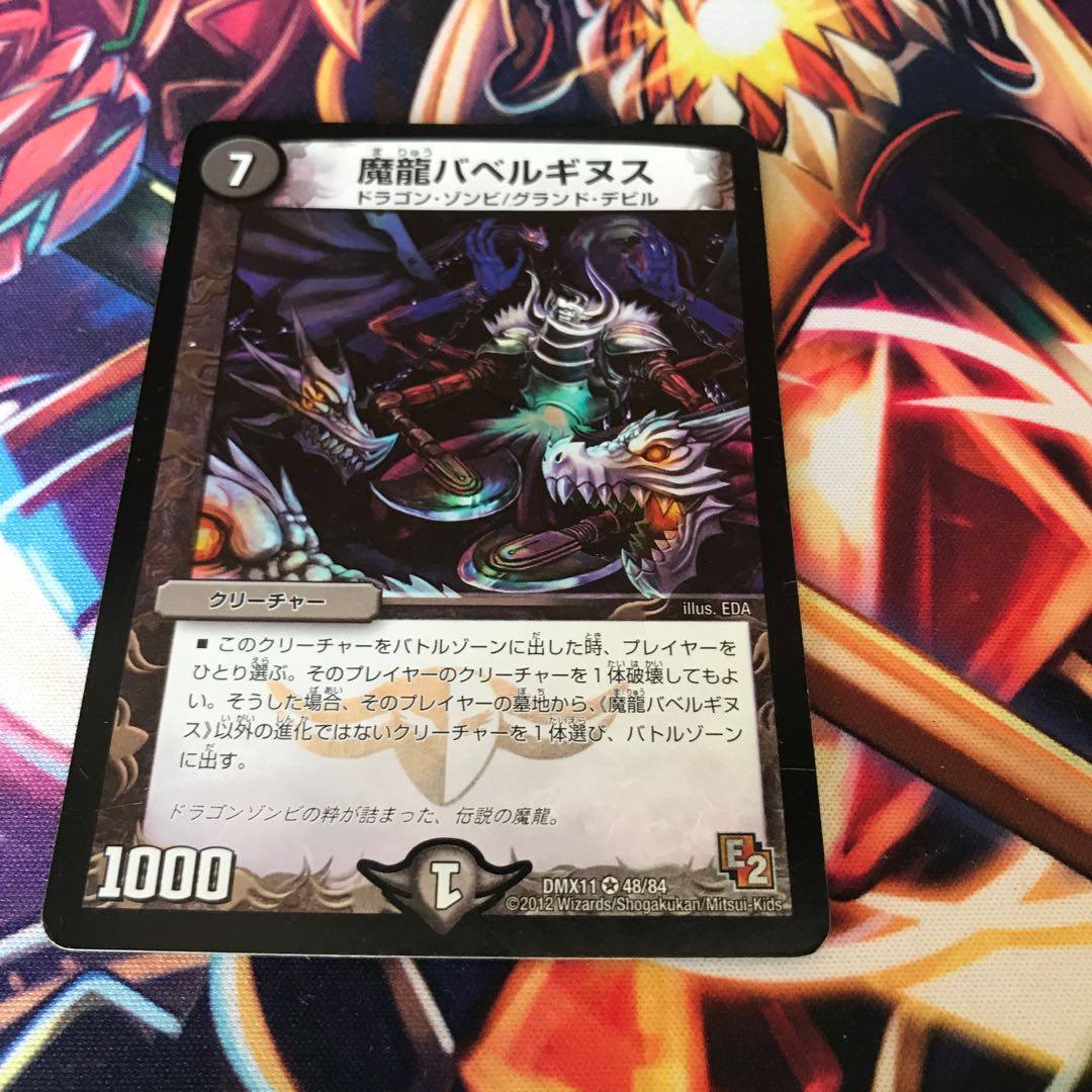 Demon Dragon Ba Bianca Guinness