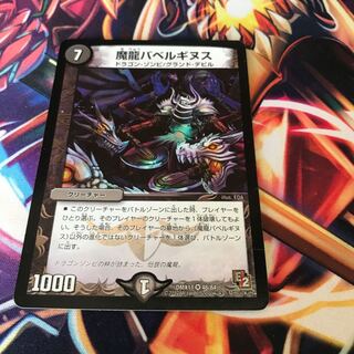 Demon Dragon Ba Bianca Guinness