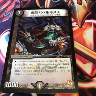 Demon Dragon Ba Bianca Guinness