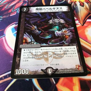 Demon Dragon Ba Bianca Guinness