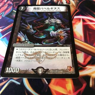 Demon Dragon Ba Bianca Guinness