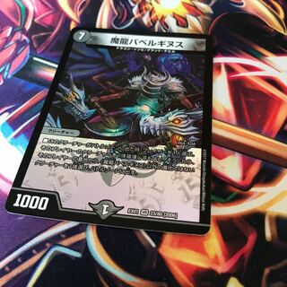 Demon Dragon Ba Bianca Guinness