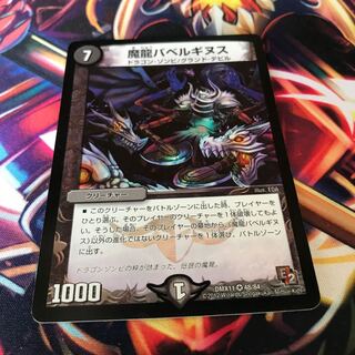 Demon Dragon Ba Bianca Guinness