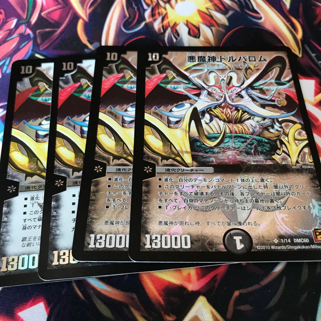 Darkness Demon God Dorbarom