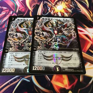 死神明王バロム・モナーク