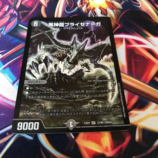 黒神龍ブライゼナーガ