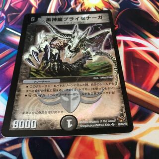 黒神龍ブライゼナーガ