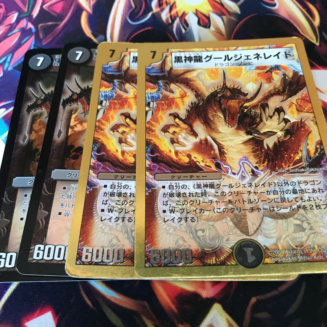 黒神龍グールジェネレイド