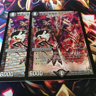 Devastation Darkness Demon Dragon Kanashimi Domino Effect