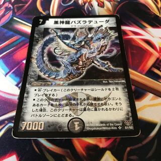 Black God Dragon Bazeladuda