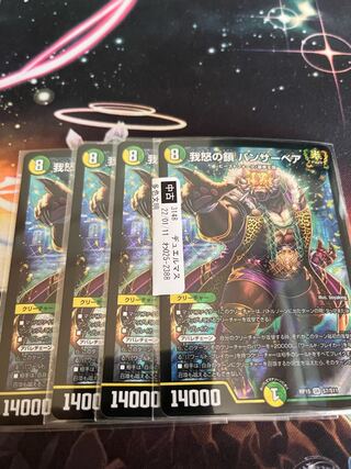 我怒の鎖 パンサーベア SR 1