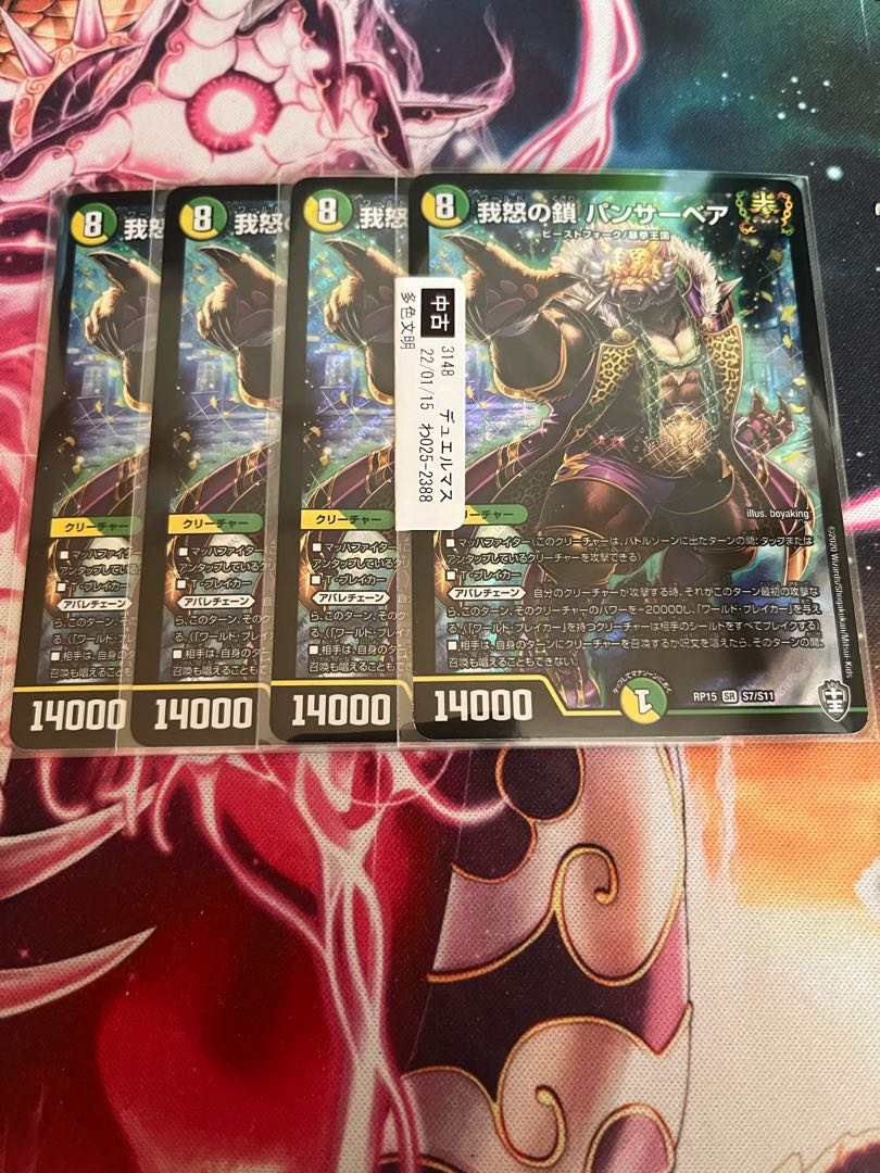 我怒の鎖 パンサーベア 2