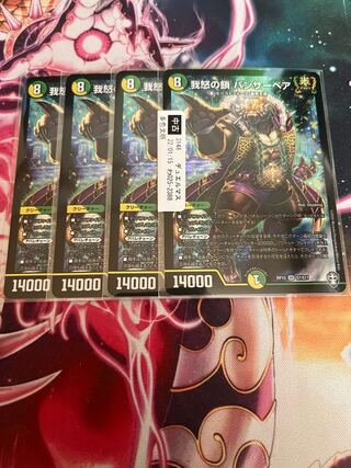 我怒の鎖 パンサーベア 2