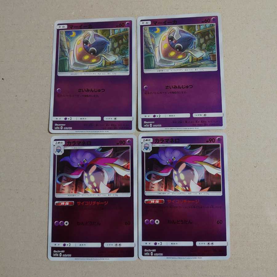 マーイーカ カラマネロ ミラー 計4枚セット