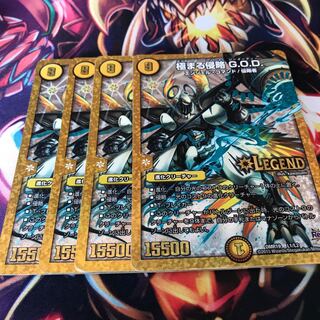 Extreme invasion G.O.D.