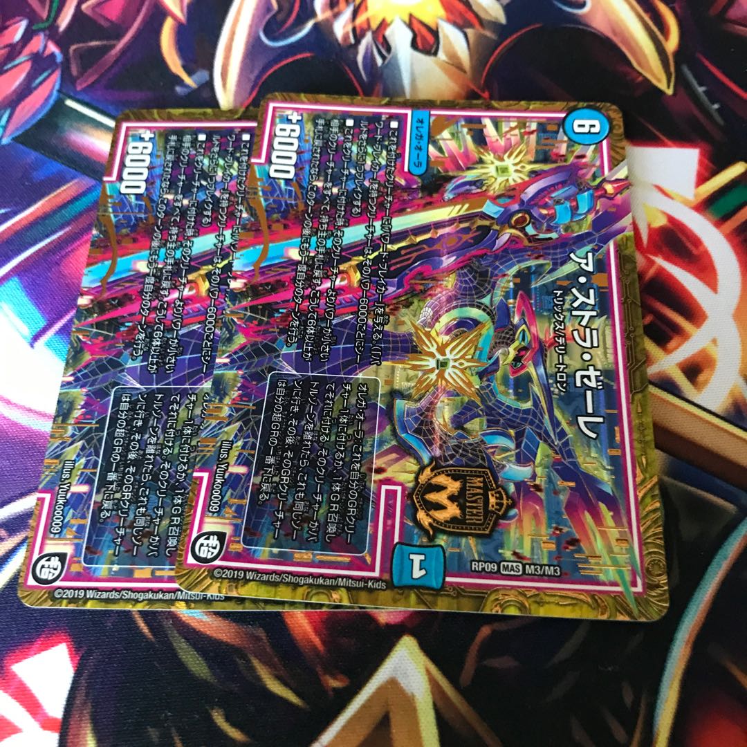 ア・ストラ・ゼーレ