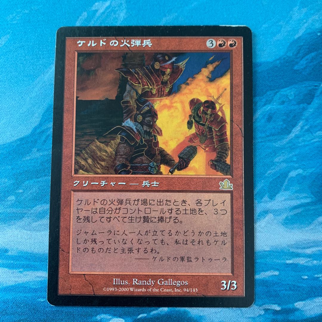 MTG Keldon Firebombers