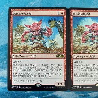 MTG 2枚 無作法な挑発者