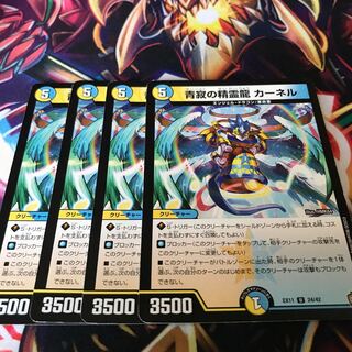 青寂の精霊龍 カーネル