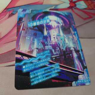 The Thirteenth Plan｜Sapphire Misty