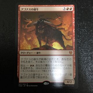 アゴナスの雄牛