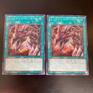 Red Eyes Insight [Secret] {HC01-JP010} 2 cards set