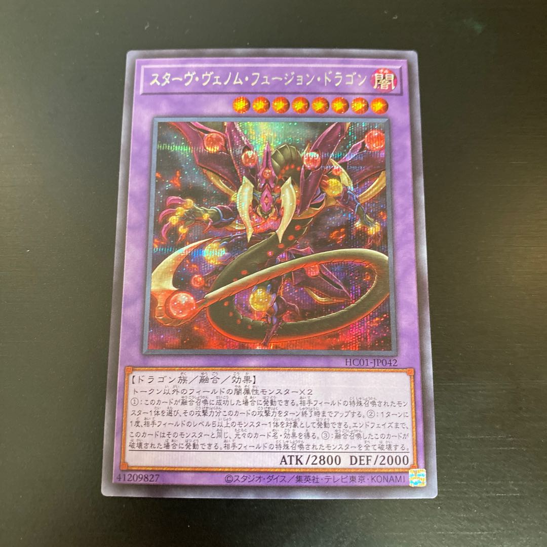 Starve Venom Fusion Dragon [Secret] {HC01-JP042}